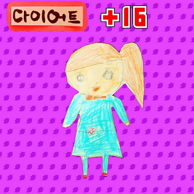  다이어트 16일차