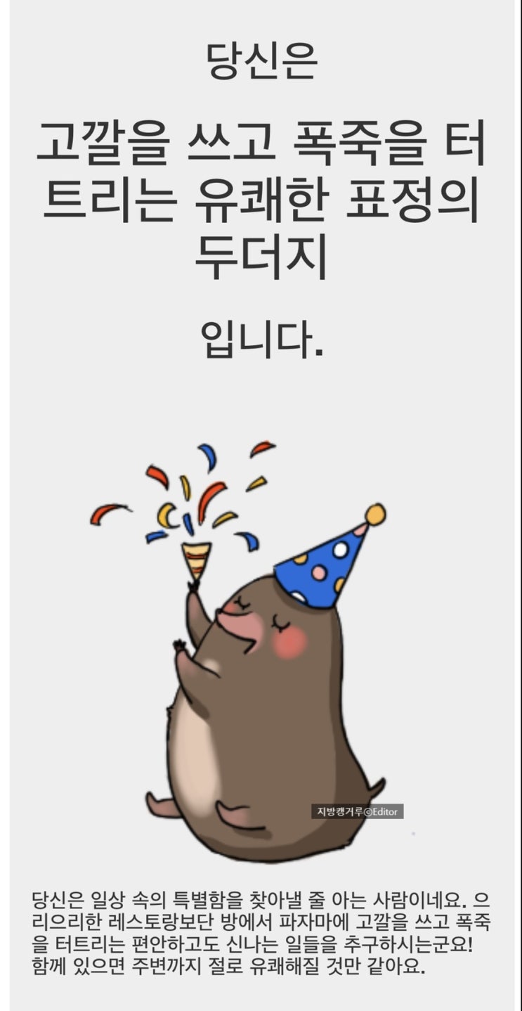  심리테스트 폰폰 이상형 테스트  ㅣ 결과 56가지 해석
