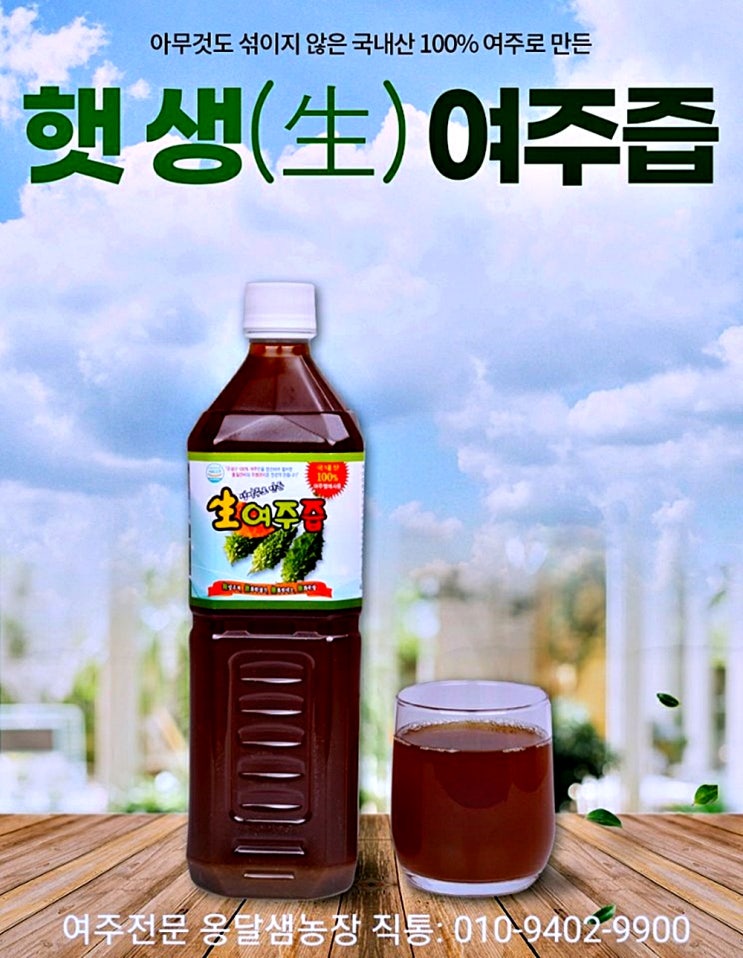  국내산100% 여주즙유기농 당뇨 여주즙 추천