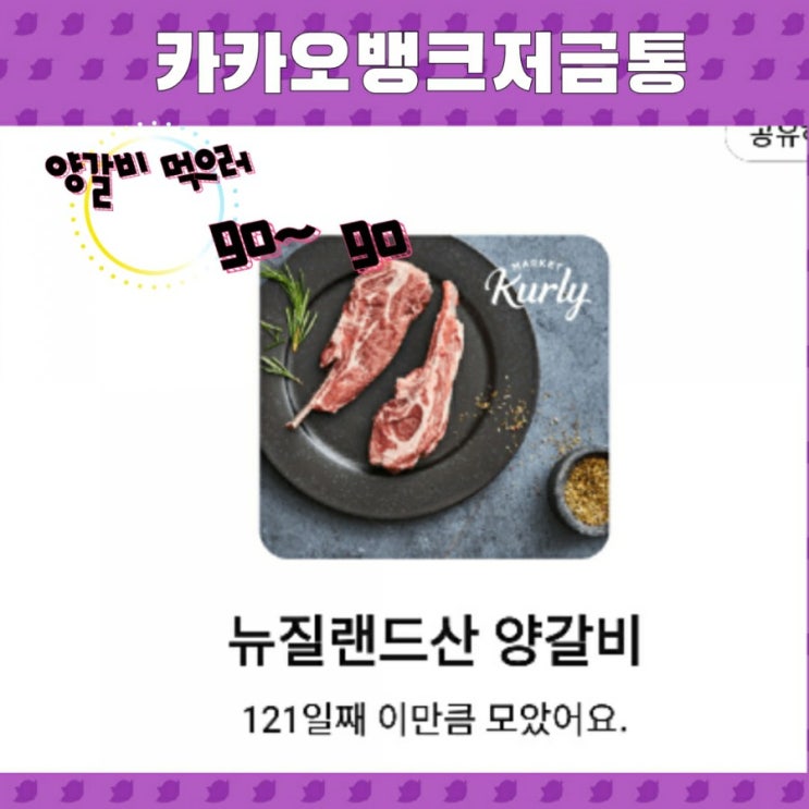  카카오뱅크저금통 재미있는 짠테크