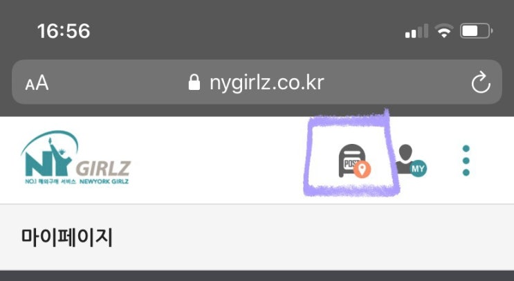  배대지 뉴욕걸즈 사용법 (폴로 직구 방법)