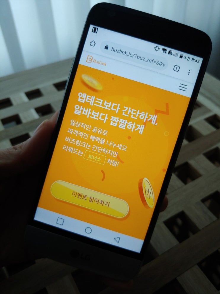  버즈링크 앱테크 추천! 2차, 3차 추천에도 리워드 지급