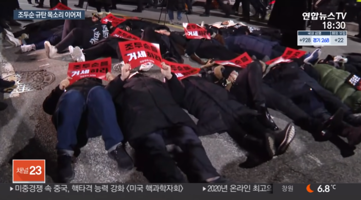  조두순 출소 현장 시위