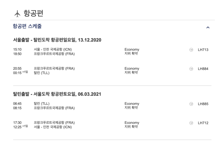  [코로나 시국에 떠나보려 합니다] 에스토니아로의 준비과정