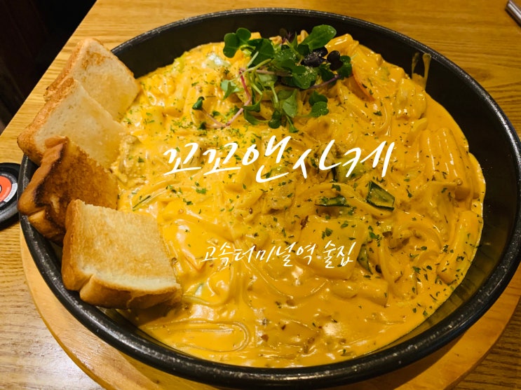  고속터미널 술집 분위기 맛 프라이버시룸이라 데이트 모임으로 좋은 꼬꼬앤사케