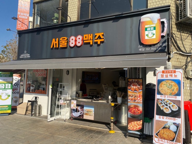  종로3가역 7번출구 분식 맛집 서울88맥주!
