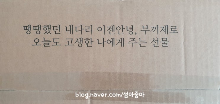  꼬메벨로 / 다리베개 /다리쿠션 솔직 리뷰 / 다리 붓기 뿌시기!!