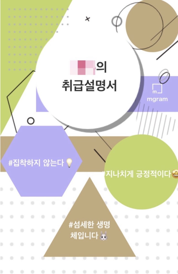  MGRAM 취급설명서 / 내안의 8가지 성격테스트