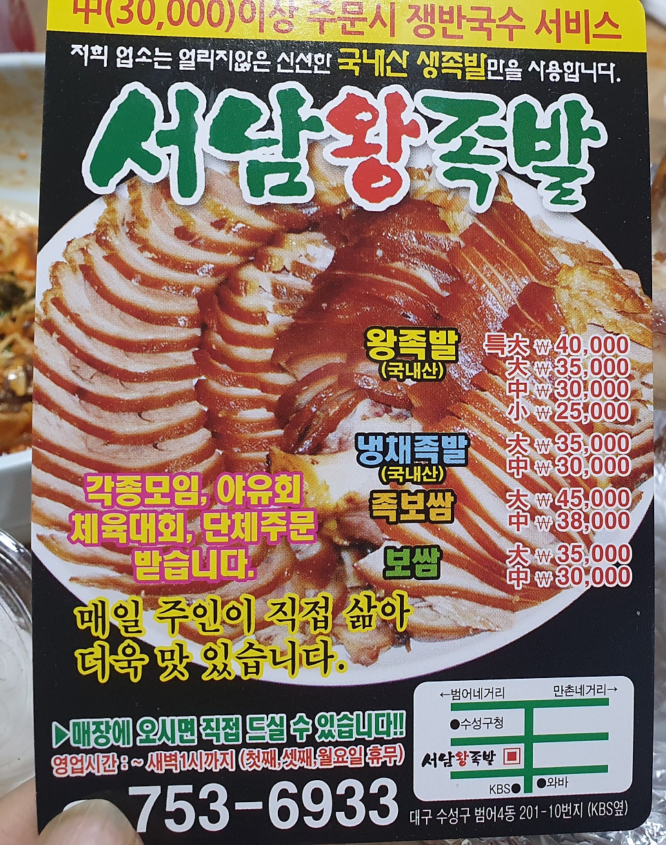 서남왕족발 범어점 사진 6
