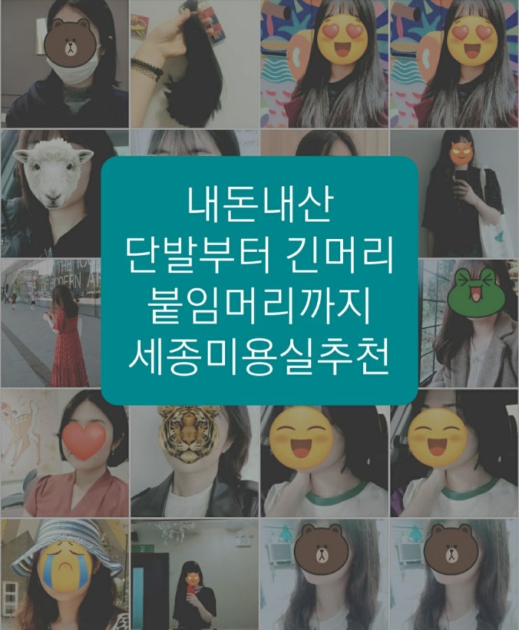  3년간의 헤어스타일 변천사 '단발머리가 긴머리가 되기까지' - 세종 다음앤붙임머리 미용실 추천(2)