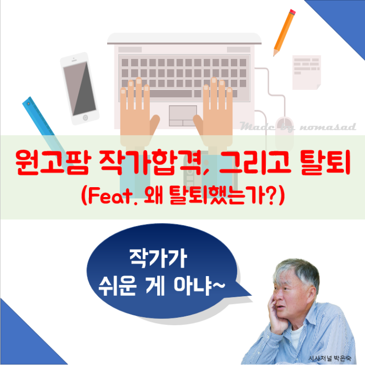 원고팜 작가 승인 후 세부절차(feat. 광속탈퇴) 원고팜 작가 승인 후 세부절차(feat. 광속탈퇴)