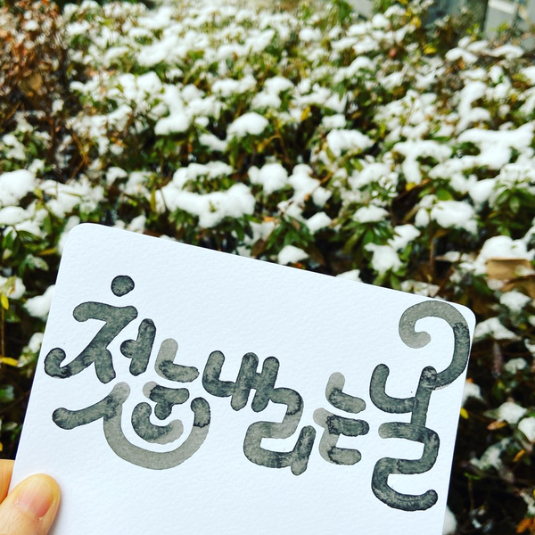  첫 눈 오는 날