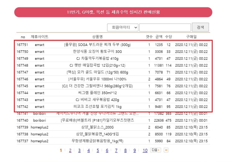  제휴 마케팅 이용해서 쇼핑하고 할인받자!!