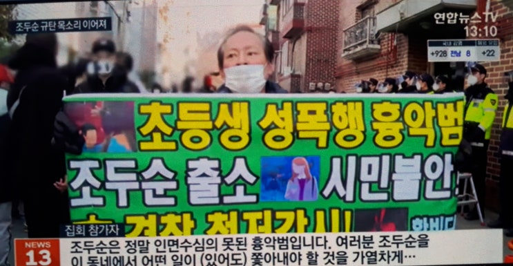 조두순 법률상 보호관찰대상 기간 및 준수사항과 재범우려
