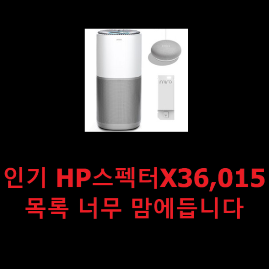 인기 HP스펙터X36,015 목록 너무 맘에듭니다