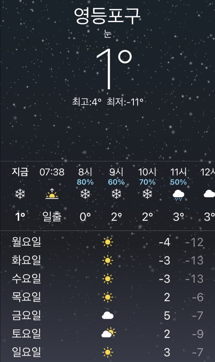  눈온다아아ㅏㅏ