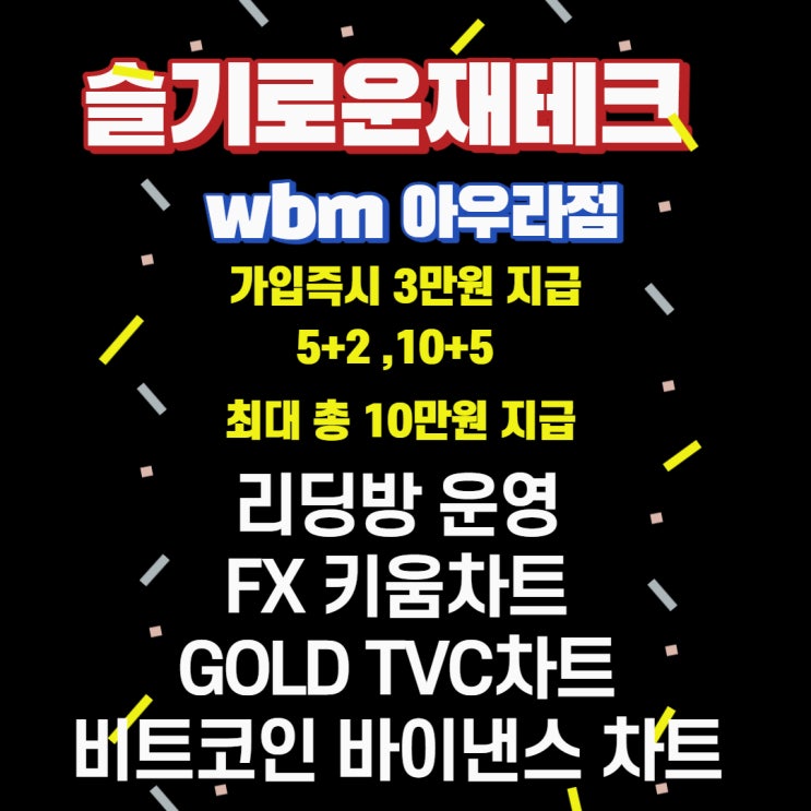  wbm 투자지원금 이벤트 2만 원 쿠폰지급 중 최대 10만 원