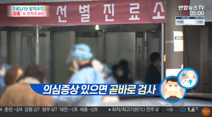  3차 대유행 코로나 검사 아프면 기다리지 말고 바로