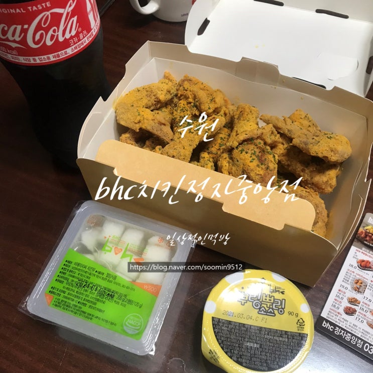  수원 정자중앙점 BHC 뿌링클치킨 홈페이지로 포장주문하고 찾으러 다녀왔어요