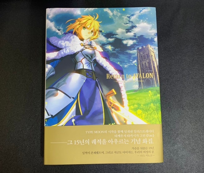  'Return to AVALON' 《Fate》15주년 풀컬러 기념 화집!