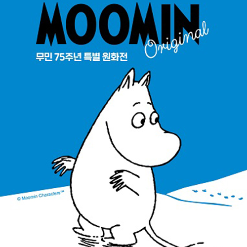  동화책 속을 거니는 전시, 무민 75년 특별 원화전