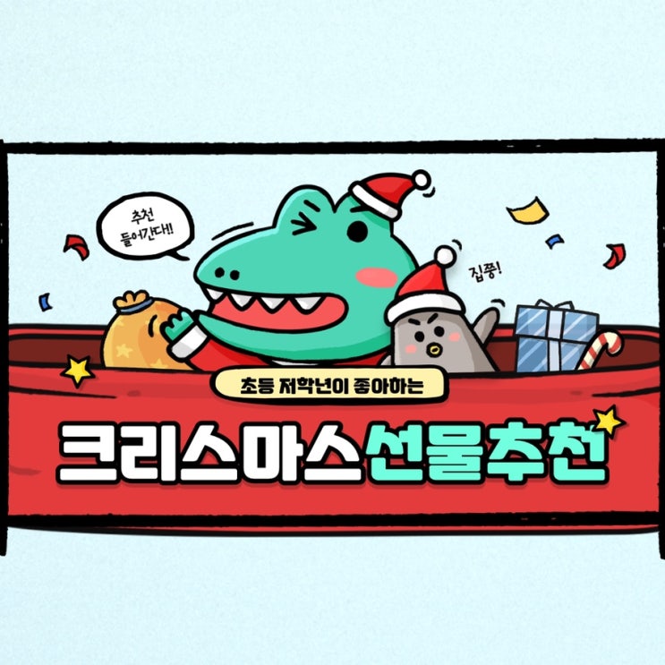  초1 초2 여아 크리스마스 선물 추천