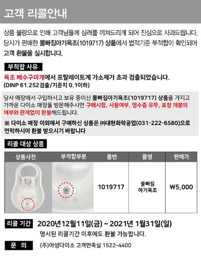  '환경호르면 612배' 다이소 아기욕조…집단소송 움직임(종합)