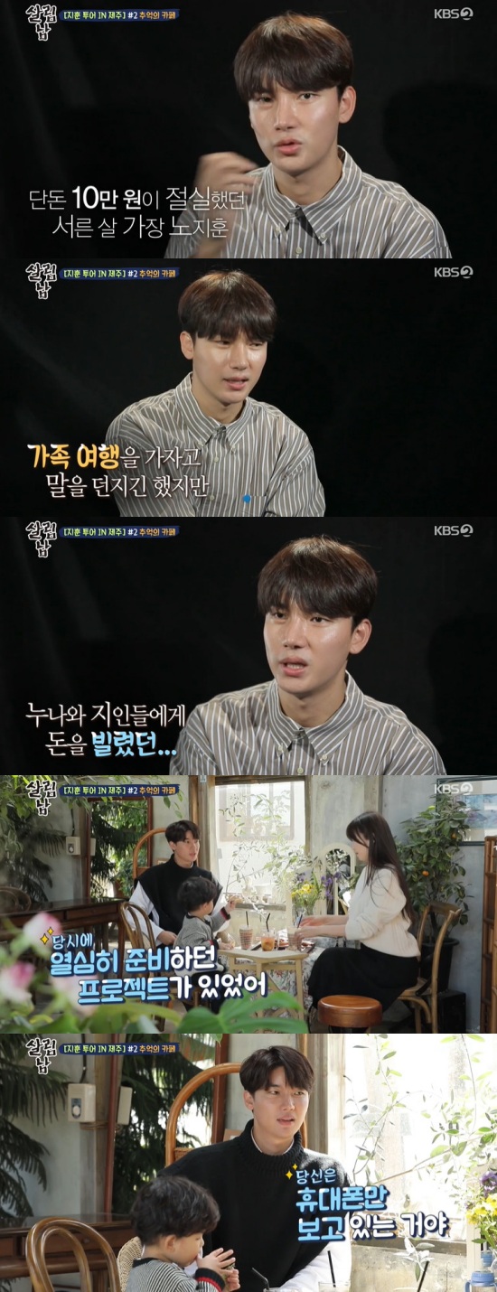  노지훈, 이은혜에 밝히지 못한 과거 고백 '빚내서 첫 가족여행' (살림남2)