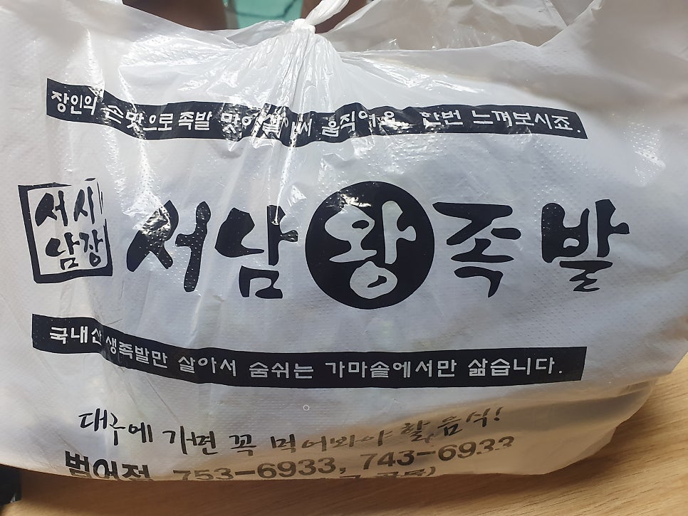 서남왕족발 범어점 사진 1