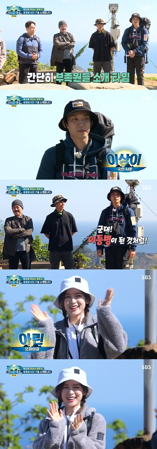  이상이X아린, 강릉항서 쾌속선 타고 울릉도 도착 (정글의 법칙)