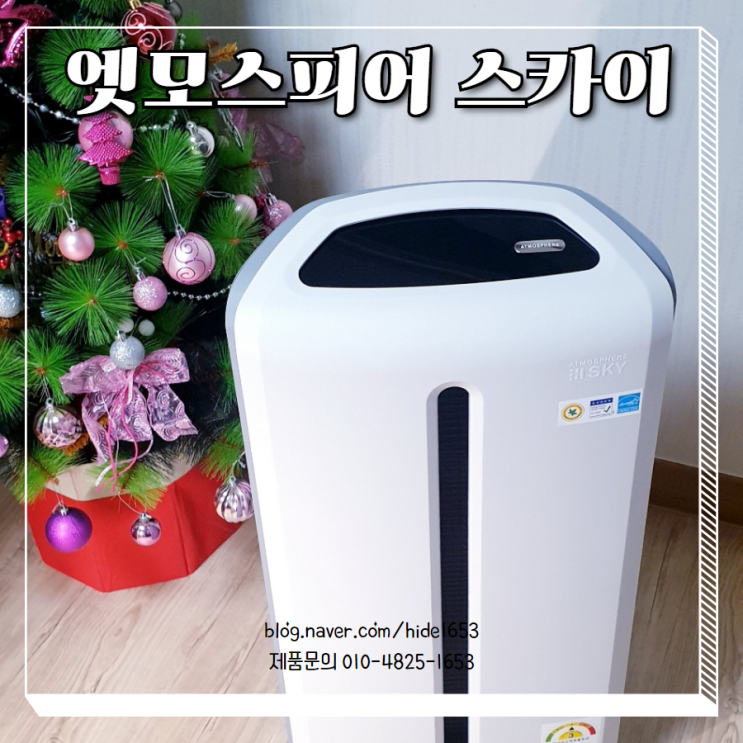  암웨이 공기청정기 엣모스피어 스카이 언박싱!!