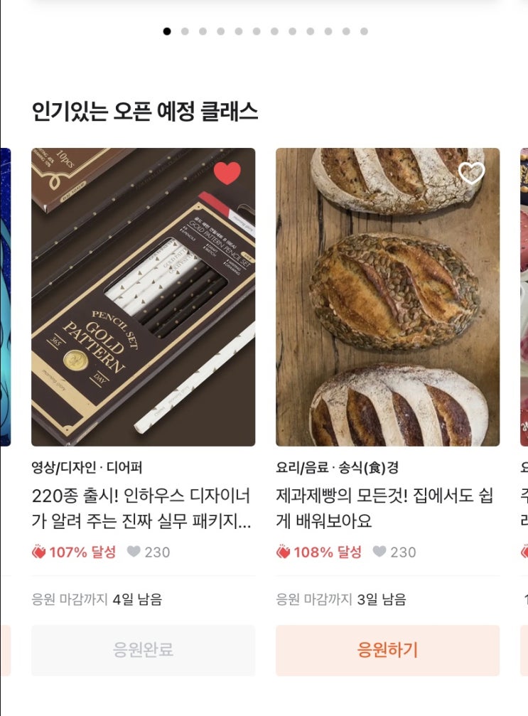  [클래스101]수요조사 3일차! 107%달성했어요 (디자인강의,패키지 디자인인강/ 클래스101평균크리에이터수익/클래스 설문조사 중간결과)