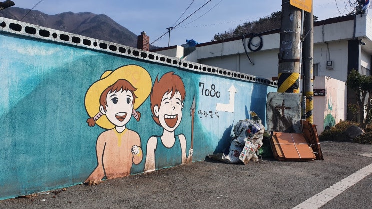  양산시 원동역 벽화마을