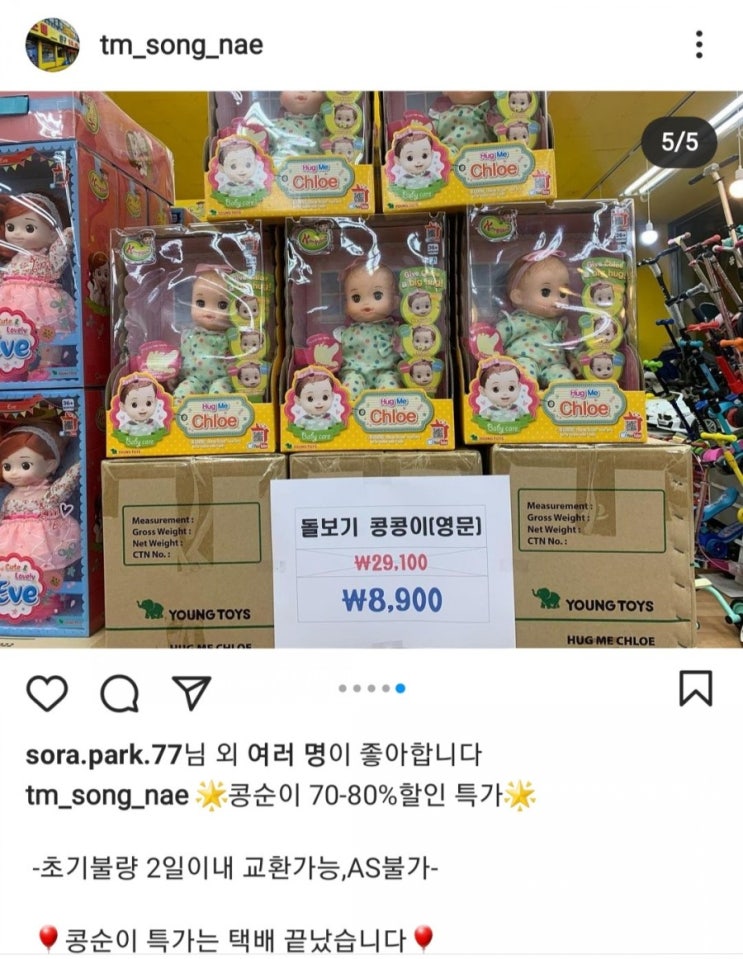  [재고소진시]부천 티마트(티엠마트),콩순이 제품 70~80%할인 특가 오프라인 방문