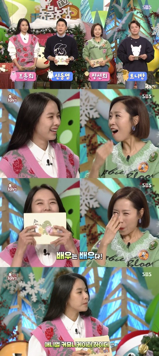  조윤희, ‘동물농장’으로 방송 복귀