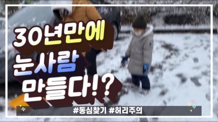  2020년 12월 13일 첫 눈 온 날