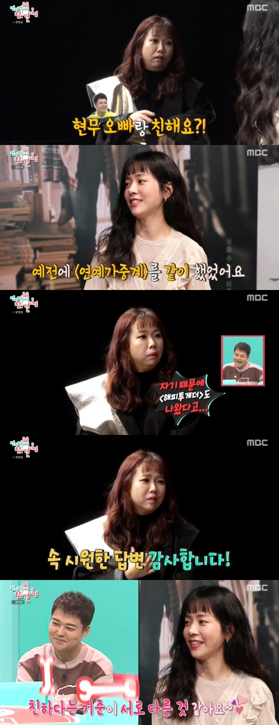 한지민 '전현무와 친하다고? 서로 기준 다른 것 같다' (전참시)