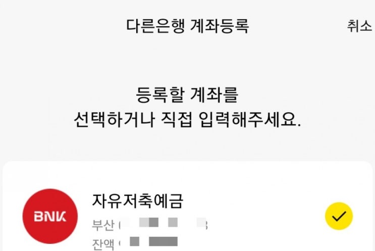  [카카오뱅크 오픈뱅킹] 다른 은행 계좌 가져오기 - 등록, 방법 총정리