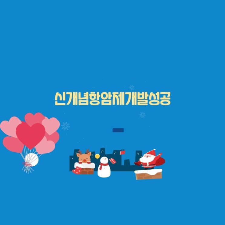  암 진단과 치료를 동시에 한다