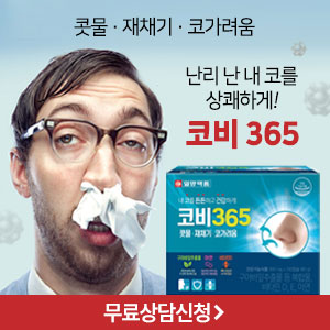 일양약품 코비365 콧물 재채기 코가려움! 구아바잎 효과! 가격!!