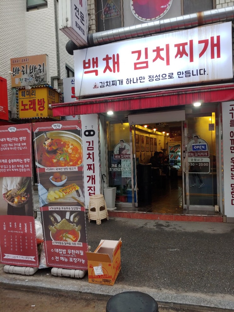 [홍제역] 백채 김치찌개