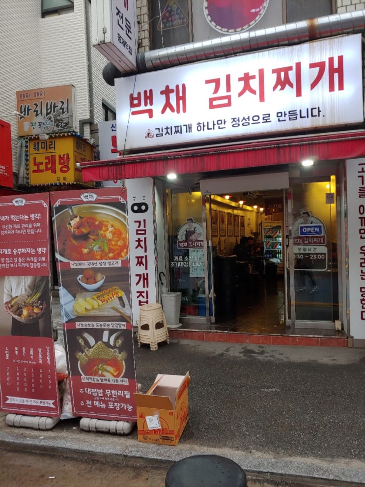 [홍제역] 백채 김치찌개