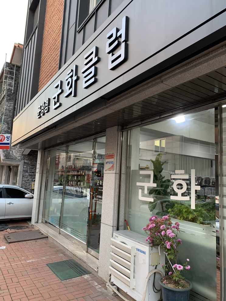 [리뷰] 송내역 군장점/군인용품 군화클럽