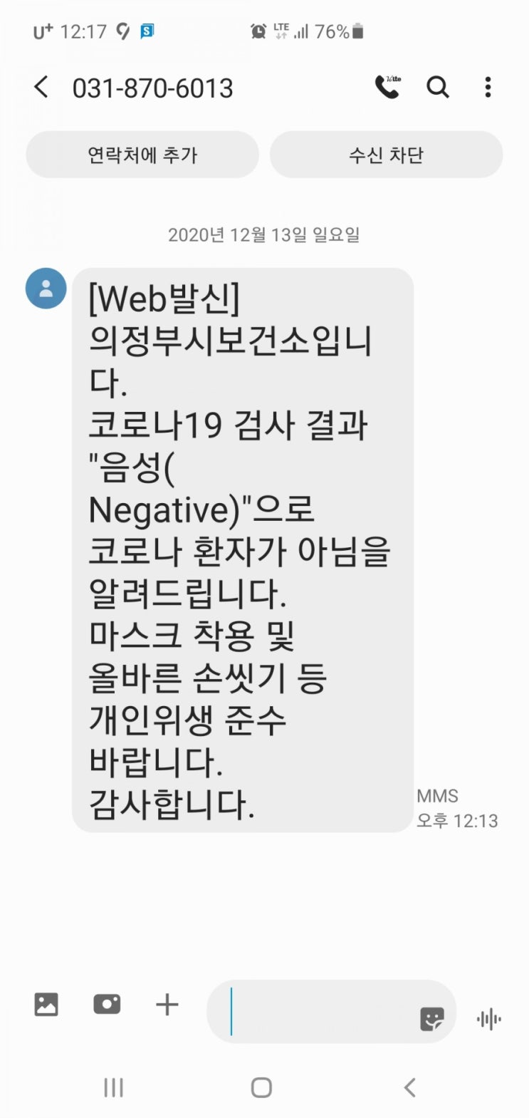  코로나검사 보건소방문