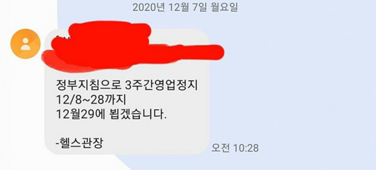  헬스장 2.5단계 근황....