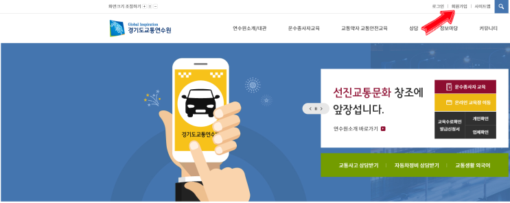  운수종사자 온라인 보수교육