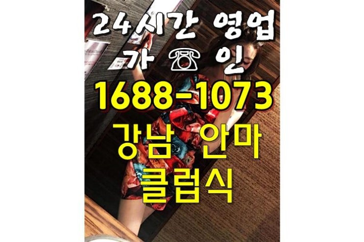  선릉안마 함께하니 R
