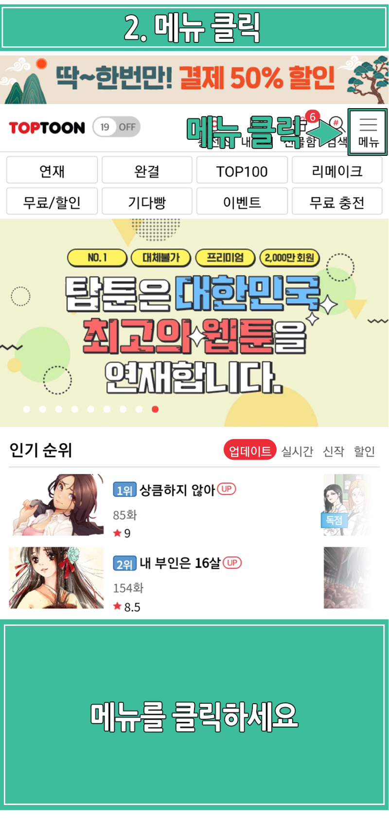 탑툰 쿠폰 ※ 무료 웹툰 사이트 : 네이버 블로그