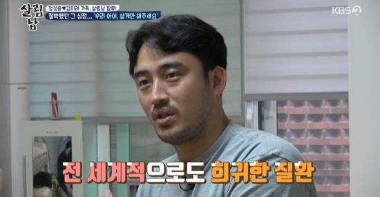 정성윤김미려 합류…둘째 아들 희소병 투병 고백 (살림남2) [종합]