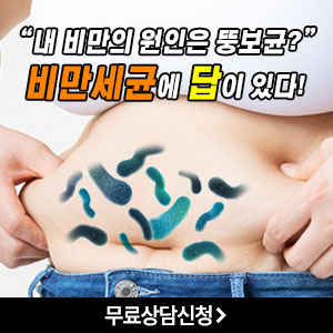  위캔다이어트업가격! 뚱보균 비만균 날씬균(피르미쿠테스VS박테로이데테스) 효과!